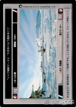 Hoth: Defensive Perimeter (LS, Japanese)