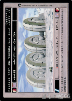 Hoth: Main Power Generators (Japanese)