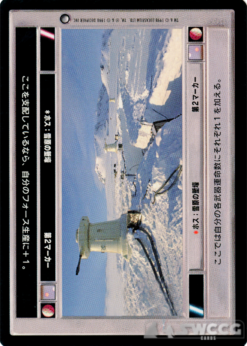 Hoth: Snow Trench (Japanese)