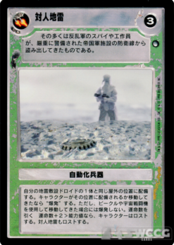 Infantry Mine (LS, Japanese)