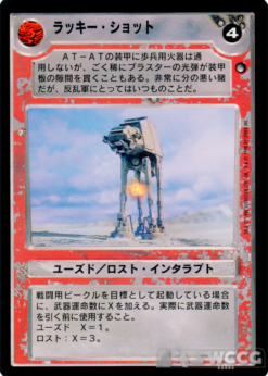 Lucky Shot (Japanese)