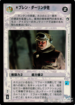 Major Bren Derlin (Japanese)