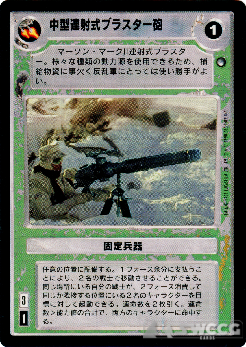 Medium Repeating Blaster Cannon (Japanese) 1 Medium Repeating Blaster Cannon (Japanese)