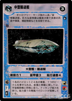 Medium Transport (Japanese)