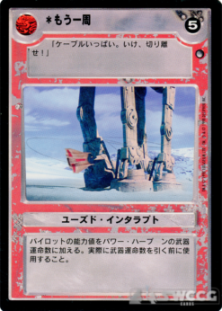 One More Pass (Japanese)