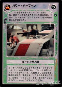 Power Harpoon (Japanese)