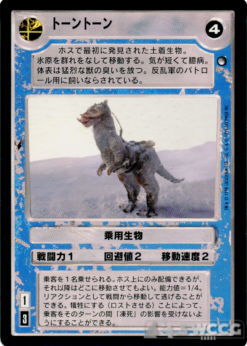 Tauntaun (Japanese)
