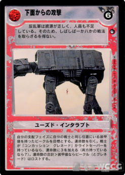 Under Attack (Japanese)