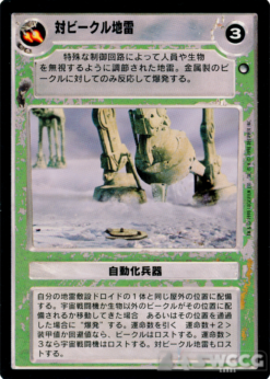 Vehicle Mine (LS, Japanese)