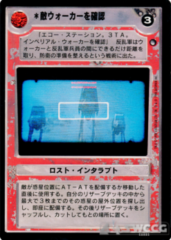 Walker Sighting (Japanese)