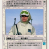 Echo Base Trooper (WB, Japanese)