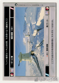 Hoth: Snow Trench (WB, Japanese)