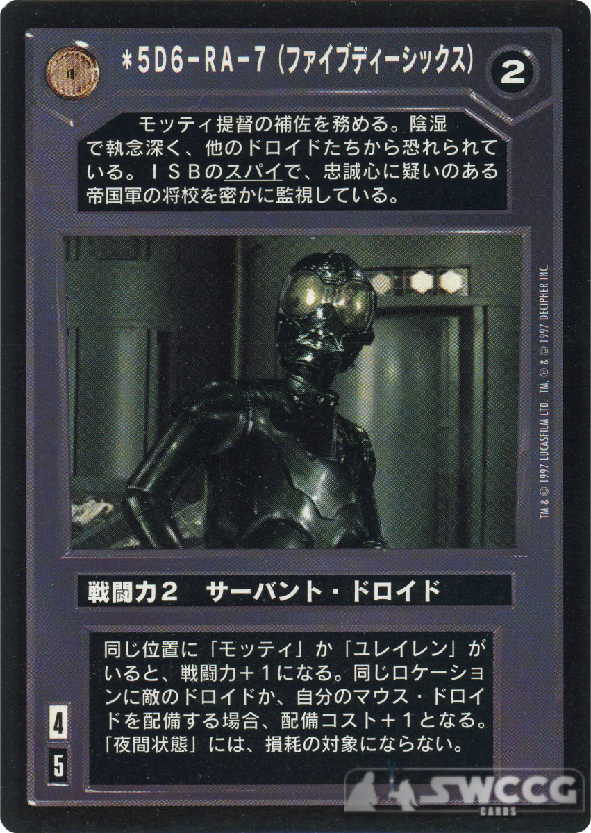 5D6-RA-7 (Fivedesix) (Japanese) 1 5D6-RA-7 (Fivedesix) (Japanese)