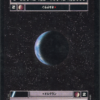 Alderaan (DS, Japanese)