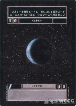 Alderaan (DS, Japanese)
