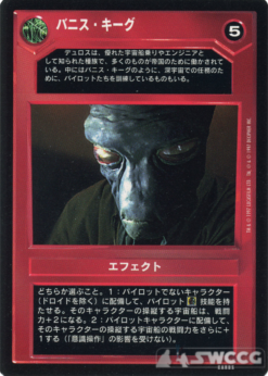 Baniss Keeg (Japanese)