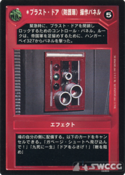 Blast Door Controls (Japanese)