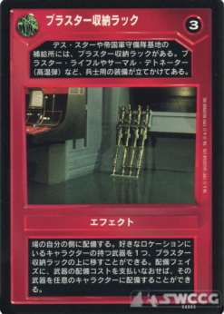 Blaster Rack (Japanese)