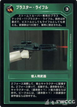 Blaster Rifle (DS, Japanese)