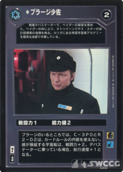 Commander Praji (Japanese)
