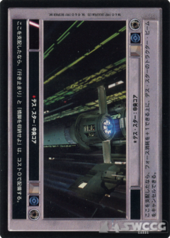 Death Star: Central Core (Japanese)