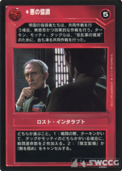 Dark Collaboration (Japanese)