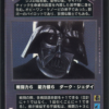 Darth Vader (Japanese)