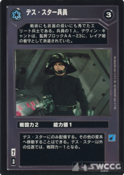 Death Star Trooper (Japanese)