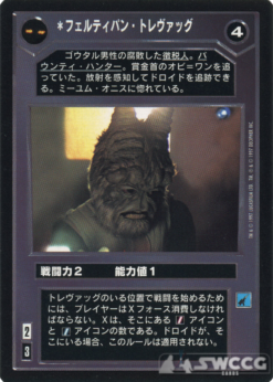 Feltipern Trevagg (Japanese)