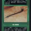 Gaderffii Stick (Japanese)