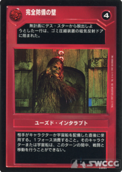 Imperial Barrier (Japanese)