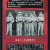 Imperial Reinforcements (Japanese)