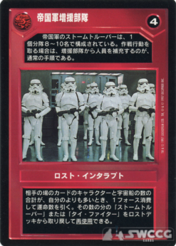 Imperial Reinforcements (Japanese)