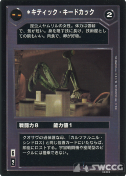 Kitik Keed'kak (Japanese)