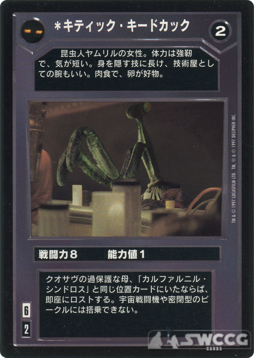 Kitik Keed'kak (Japanese) 1 Kitik Keed'kak (Japanese)