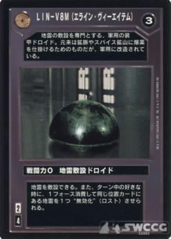 LIN-V8M (Elleyein-Veeateemm) (Japanese)