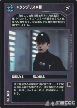 Lieutenant Tanbris (Japanese)