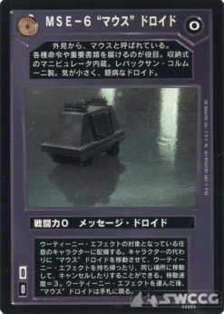 MSE-6 'Mouse' Droid (Japanese)