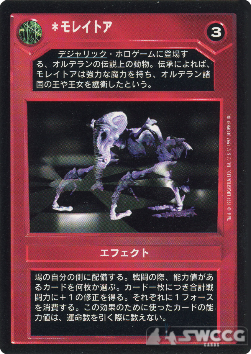 Molator (Japanese) 1 Molator (Japanese)