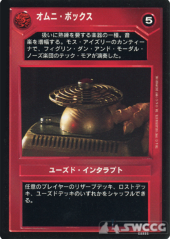 Ommni Box (Japanese)