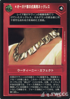 Organa's Ceremonial Necklace (Japanese)
