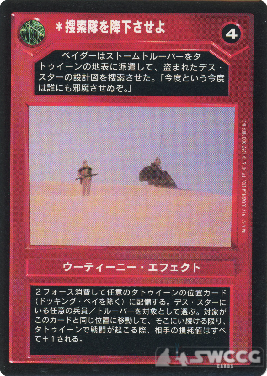 Send A Detachment Down (Japanese) 1 Send A Detachment Down (Japanese)