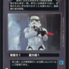 Stormtrooper (Japanese)