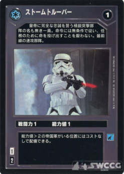 Stormtrooper (Japanese)