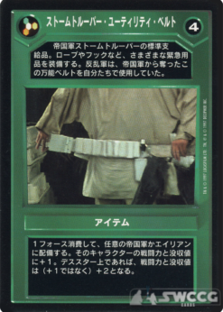 Stormtrooper Utility Belt (Japanese)