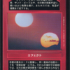 Sunsdown (Japanese)