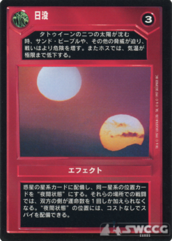 Sunsdown (Japanese)