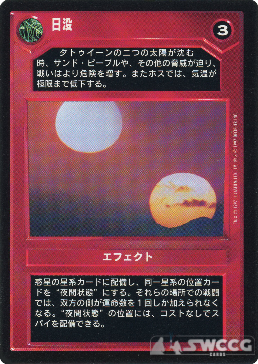 Sunsdown (Japanese) 1 Sunsdown (Japanese)