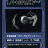TIE Advanced x1 (Japanese)