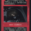 Vader's Eye (Japanese)